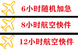 鄂州花湖机场快运快递公司,专业空运当天件